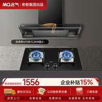 名气 纤薄欧式双子星顶吸式抽吸排油烟机26大吸力吸烟机家用1200paQ10搭5.2kW灶