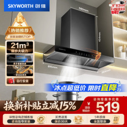 创维 抽吸排油烟机家用欧式顶吸T型 21m³大吸力 免拆洗挥手智控