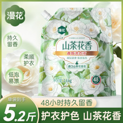 漫花 山茶花洗衣液持久留香家用抑菌去污清洗液实惠装 漫花山茶花洗衣液1袋5.2斤