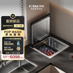 方太 02-A6水槽式洗碗机单槽POPwash功能槽净化食材水槽80升大容量双层锅碗同洗可洗海鲜果蔬洗碗不弯腰