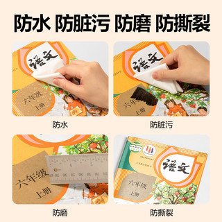 得力 16K分段式包书皮 防水防磨 10张装+赠刮板姓名贴课程表