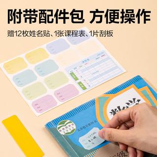 得力 16K分段式包书皮 防水防磨 10张装+赠刮板姓名贴课程表