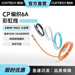 酷态科 手机数据线6A快充线240W编织手机充电线