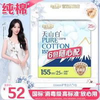 淘淘氧棉 天山白消毒级卫生巾日用夜用姨妈巾6件随心配组合护垫安睡裤自选 天山白155mm护垫*1包
