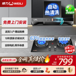 威力 抽吸排油烟机家用大吸力一级能效36风量上门安装厨房顶吸式欧式吸油烟机燃气灶烟灶套装 【两