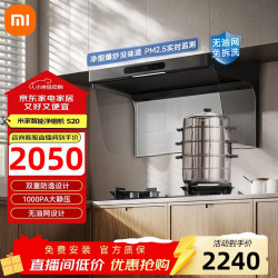 米家 小米欧式顶吸抽油烟机净烟机S20 智能净味吸油烟机大吸力家用烟机燃气灶套装 轻薄顶吸净烟机S20