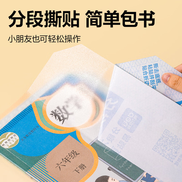 得力 分段式自粘包书皮 40张 磨砂防水 书皮书套