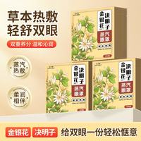 米卡博 金银花决明子蒸汽眼罩 30片