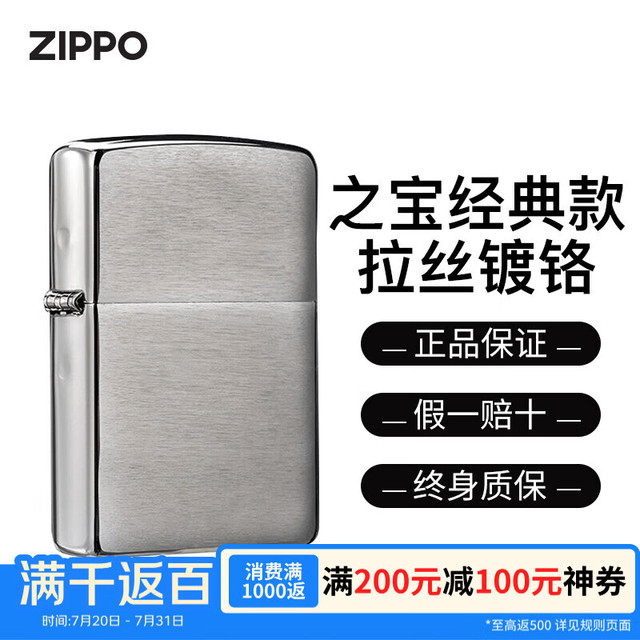 ZIPPO 防风打火机拉丝镀铬200沙子