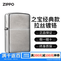 ZIPPO 防风打火机拉丝镀铬200沙子