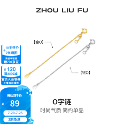 周六福 ZLF）S925银手链加长时尚简约节日礼物送女友O字链延长链 银O 8cm