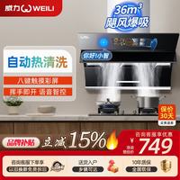 威力 油烟机侧吸式抽油烟机 双电机36大吸力家用厨房脱排式吸油烟机燃气灶 挥手体感自动清洗烟灶套装 【