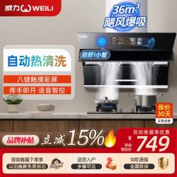 威力 油烟机侧吸式抽油烟机 双电机36大吸力家用厨房脱排式吸油烟机燃气灶 挥手体感自动清洗烟灶套装 【