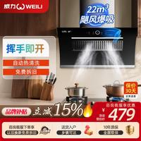 威力 油烟机侧吸式抽油烟机 双电机36大吸力家用厨房脱排式吸油烟机燃气灶 挥手体感自动清洗烟灶套装 【
