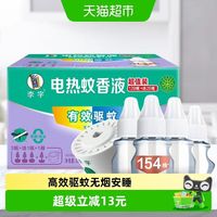 88VIP:李字 电热蚊香液32ml*3瓶+20ml插电使用快速有效驱蚊恒温整晚熟睡