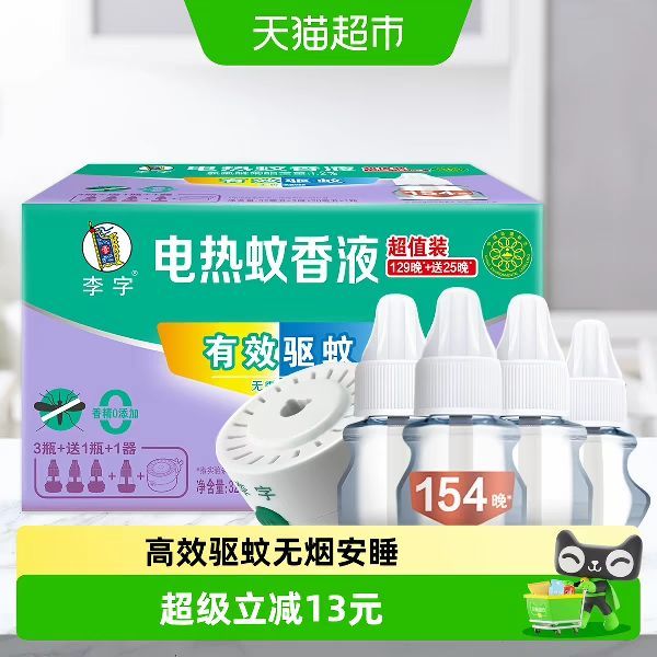 88VIP：李字 电热蚊香液32ml*3瓶+20ml插电使用快速有效驱蚊恒温整晚熟睡