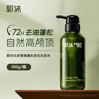 即沐 福瑞达即沐控油洗发水无硅油丰盈蓬松洗发露发膜乳去油清爽洗头膏