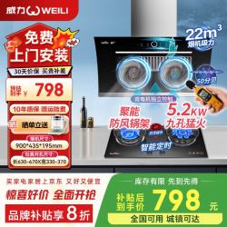 威力 油烟机侧吸式抽油烟机 双电机36大吸力家用厨房脱排式吸油烟机燃气灶 挥手体感自动清洗烟灶套装 【