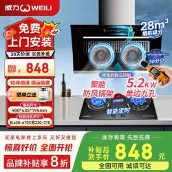 威力 油烟机侧吸式抽油烟机 双电机36大吸力家用厨房脱排式吸油烟机燃气灶 挥手体感自动清洗烟灶套装 【