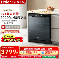 海尔 洗碗机嵌入式30max旗舰版全自动洗碗机消毒一体17套新升级SD变频电机