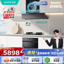 华帝 抽油烟机变频欧式三腔28风量油烟机灶具消*毒柜厨房多件套S66 122D 3050