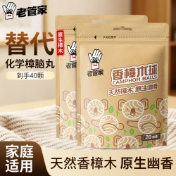 老管家 天然香樟木条/球替代樟脑丸卫生球多种规格套装 香樟木球40个