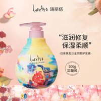 Loretta 珞丽塔全日保湿护发素500g大容量修复干枯