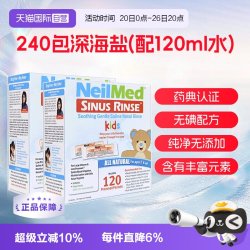 NeilMed 洗鼻盐儿童深海速溶海盐生理盐水240包