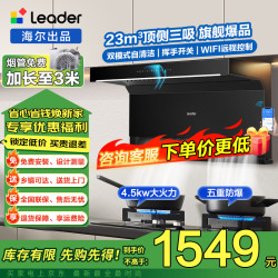 海尔 统帅出品油烟机23m³自清洁大吸力抽油烟机顶侧双吸7字油烟机套装厨房油烟机燃气灶热水器