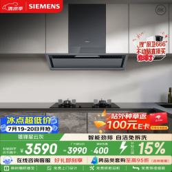 西门子 锥锋平嵌油烟机 高温自清洁免拆洗可套装一级家用油烟机L
