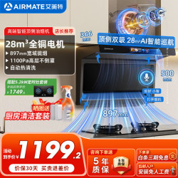 艾美特 油烟机 28大风量家用变频一级能效顶侧双吸大吸力 烟灶联动语音控制低噪音自动