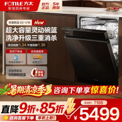 方太 洗碗机嵌入式 专利高能气泡洗 03-V18/V18Max 家用150L以上升级大容量 独立蒸汽消杀  一级水效