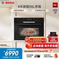 博世 6系御器蒸箱56L大容量嵌入式电蒸箱 低氧锁鲜蒸 105℃减脂蒸 40℃恒温发酵