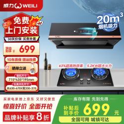 威力 中式油烟机灶具套装 20立方大吸力爆炒家用厨房抽油烟机燃气灶 小尺寸脱排老式出租屋公寓烟灶套装