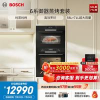 博世 6系御器嵌入式蒸烤套装 厨房家用 71L欧洲原装进口电烤箱 3D热风烤 56L大容