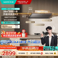 华帝 油烟机 顶侧双吸一体油烟机 28立方大吸力 顶侧一体