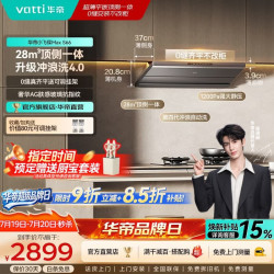 华帝 油烟机 顶侧双吸一体油烟机 28立方大吸力 顶侧一体