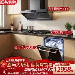 方太 &西门子 V10-G+03-TEK20+636Ultra顶侧一体30风量5.2kW猛火灶黑魔镜智净魔方高配版