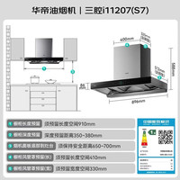 华帝 欧式顶吸抽油烟机S7家用25立方大吸力静音变频自动清洗油烟机燃气灶具套装