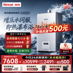 林内 24升零冷气热水器 已接入米家APP 大升数 水伺服恒温热水器GS87R（支持鸿蒙智联）