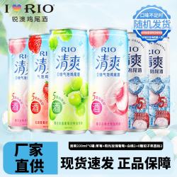 锐澳 微醺小美好/清爽 洋酒预调鸡尾酒果酒rio清爽5度低度气泡果 清爽330ml*6罐口味随机