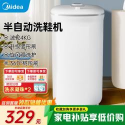 美的 洗鞋机家用小型宿舍懒人专业智能刷鞋神器机半自动/全自动免拆鞋带洗衣机洗鞋 【4KG