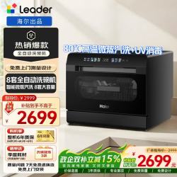 海尔 台式洗碗机小海贝8套 高温双微蒸汽 独立UV除菌 家用小型免安装 自动开门速干 【