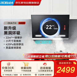 老板 抽油烟机升级款22风量黑洞系列小户型大吸力油烟机家用侧吸式一级能效26A7H