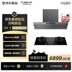 方太 V10S+03-TEK20联动烟灶套装 顶侧一体32风量油烟机+5.2kW火力70%热效率定时防干烧天然气灶