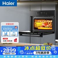 海尔 嵌入式蒸烤箱蒸烤一体机50L蒸烤烘炸炖五合一 温湿精控 余水单独回收 搪瓷内胆自清洁