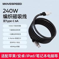 百亿补贴:移速 240W大功率磁吸快充数据线 1.5米