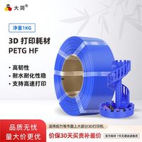 大简 PETG HF 3D打印耗材高韧支持高速适用拓竹创想等1.75mm耗材