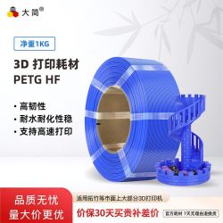 大简 PETG HF 3D打印耗材高韧支持高速适用拓竹创想等1.75mm耗材