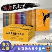 古龙 代表作大全集 11部39册全新套装